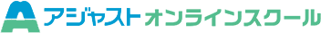 アジャストオンラインスクール elearning